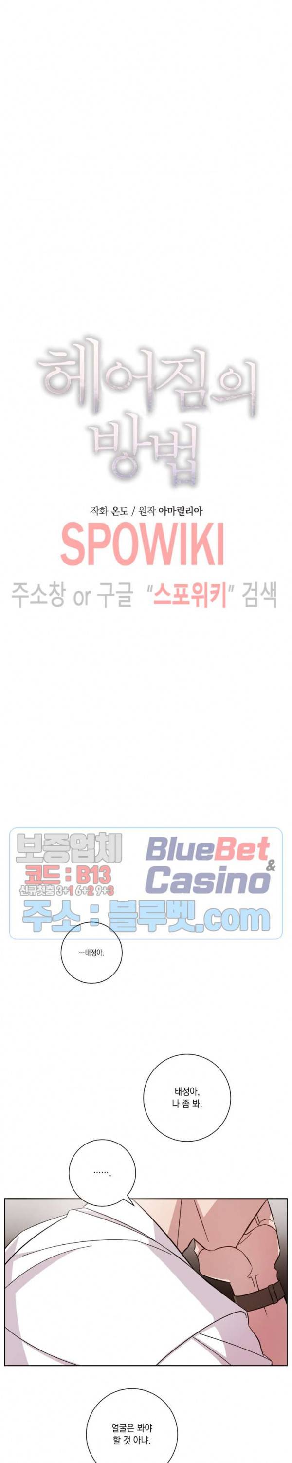 헤어짐의 방법 4화 4