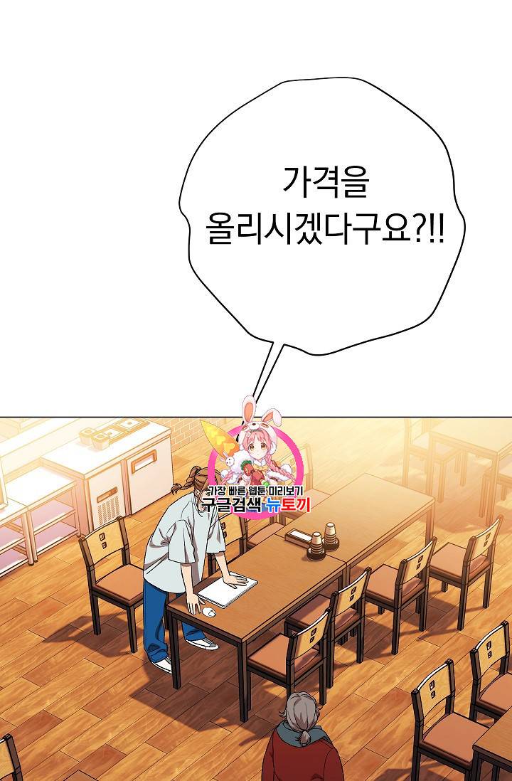 논현동 장사꾼 28화 1