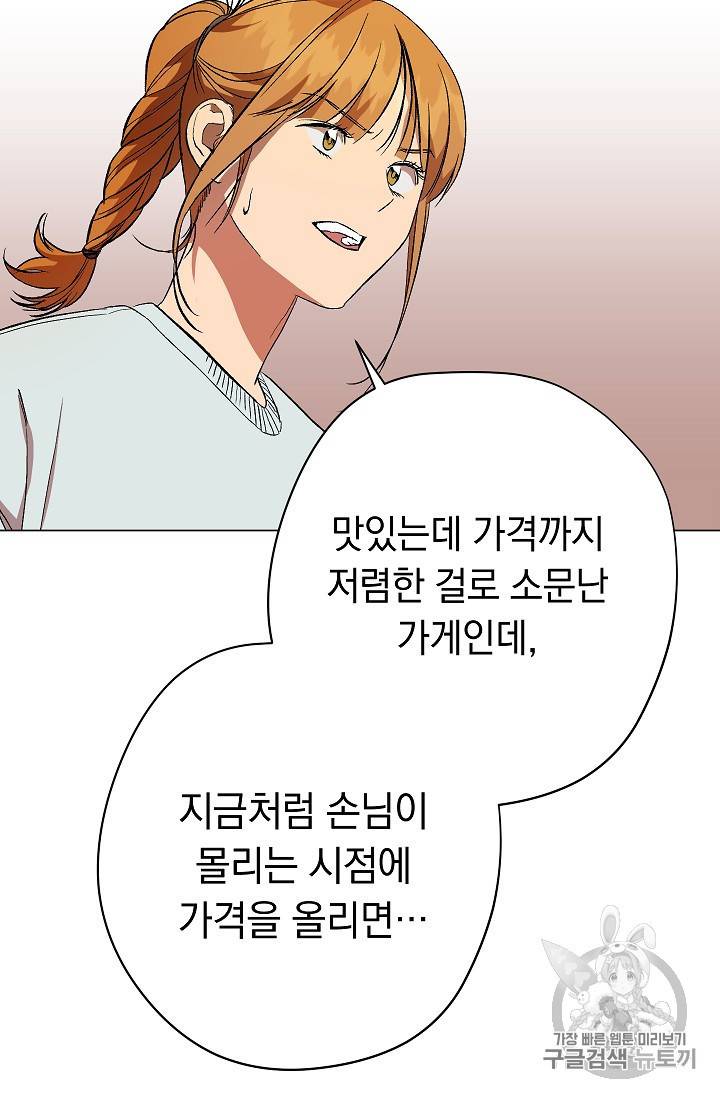 논현동 장사꾼 28화 3