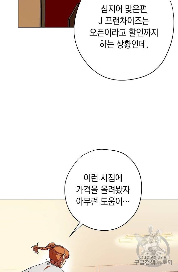 논현동 장사꾼 28화 7