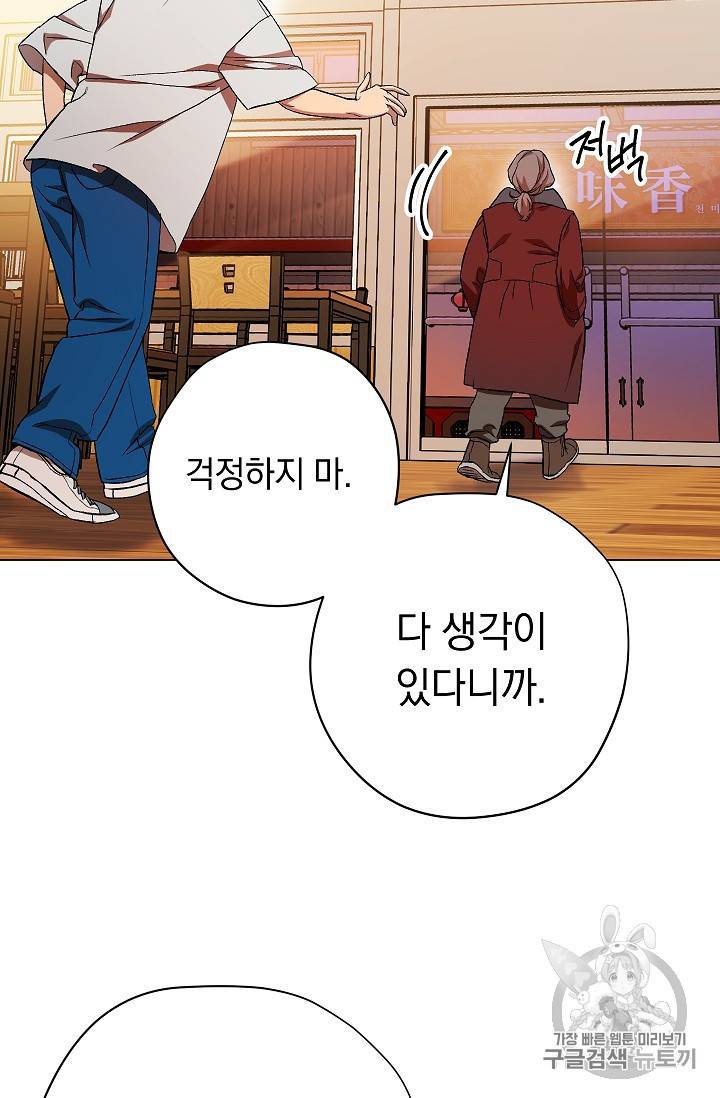 논현동 장사꾼 28화 8