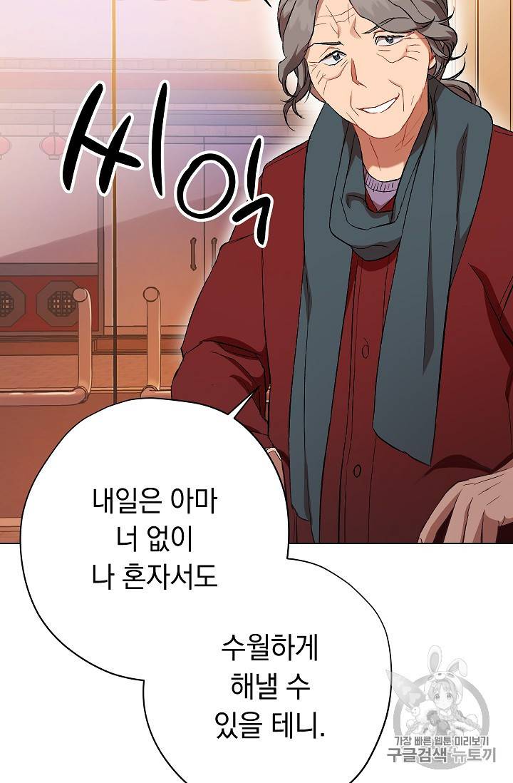 논현동 장사꾼 28화 12