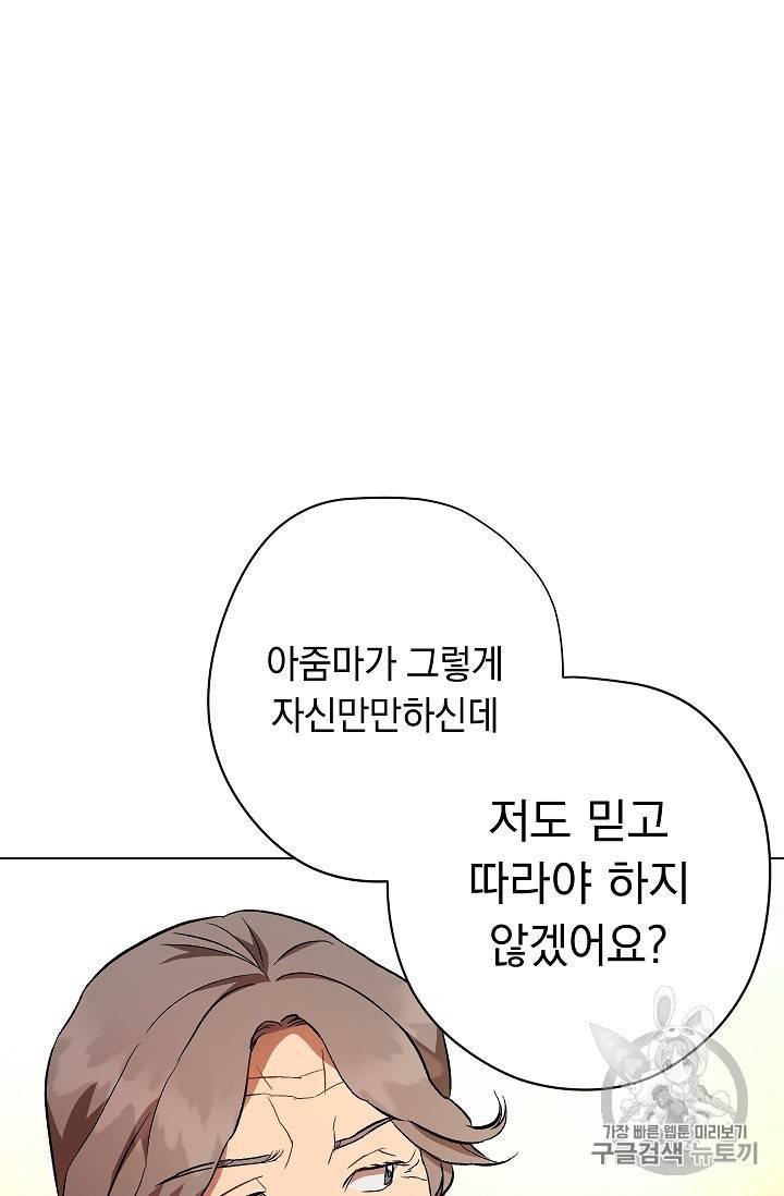 논현동 장사꾼 28화 15