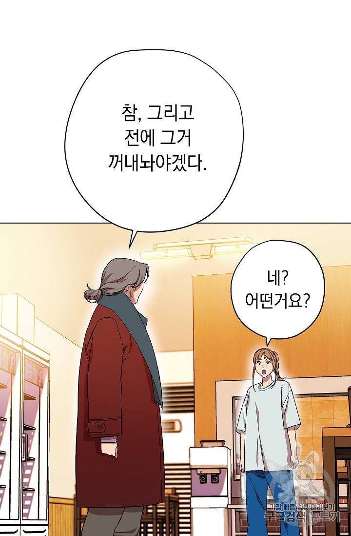 논현동 장사꾼 28화 17