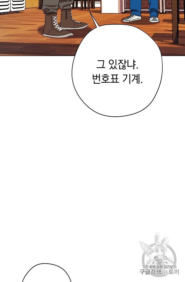 논현동 장사꾼 28화 18