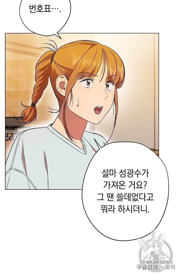 논현동 장사꾼 28화 19