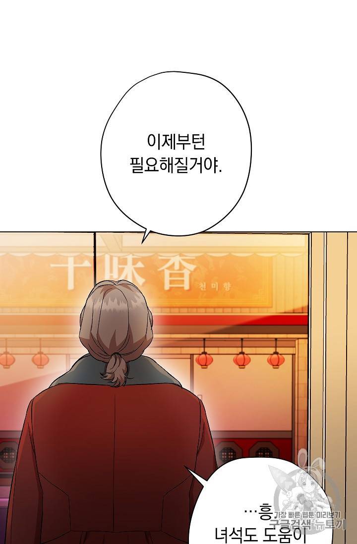 논현동 장사꾼 28화 20