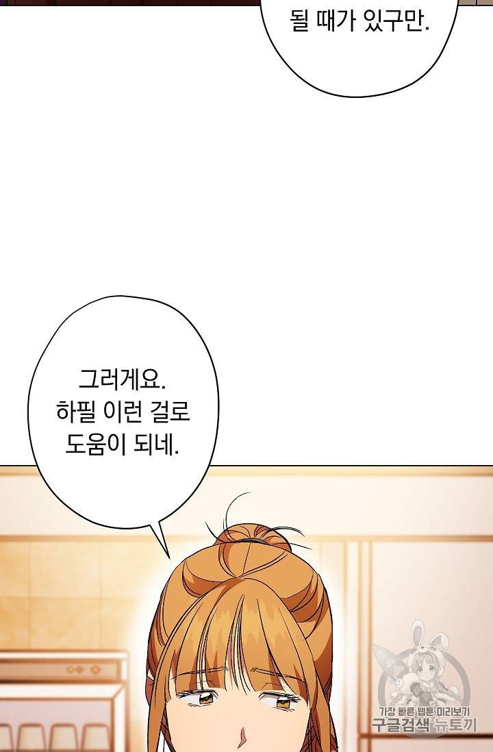 논현동 장사꾼 28화 21
