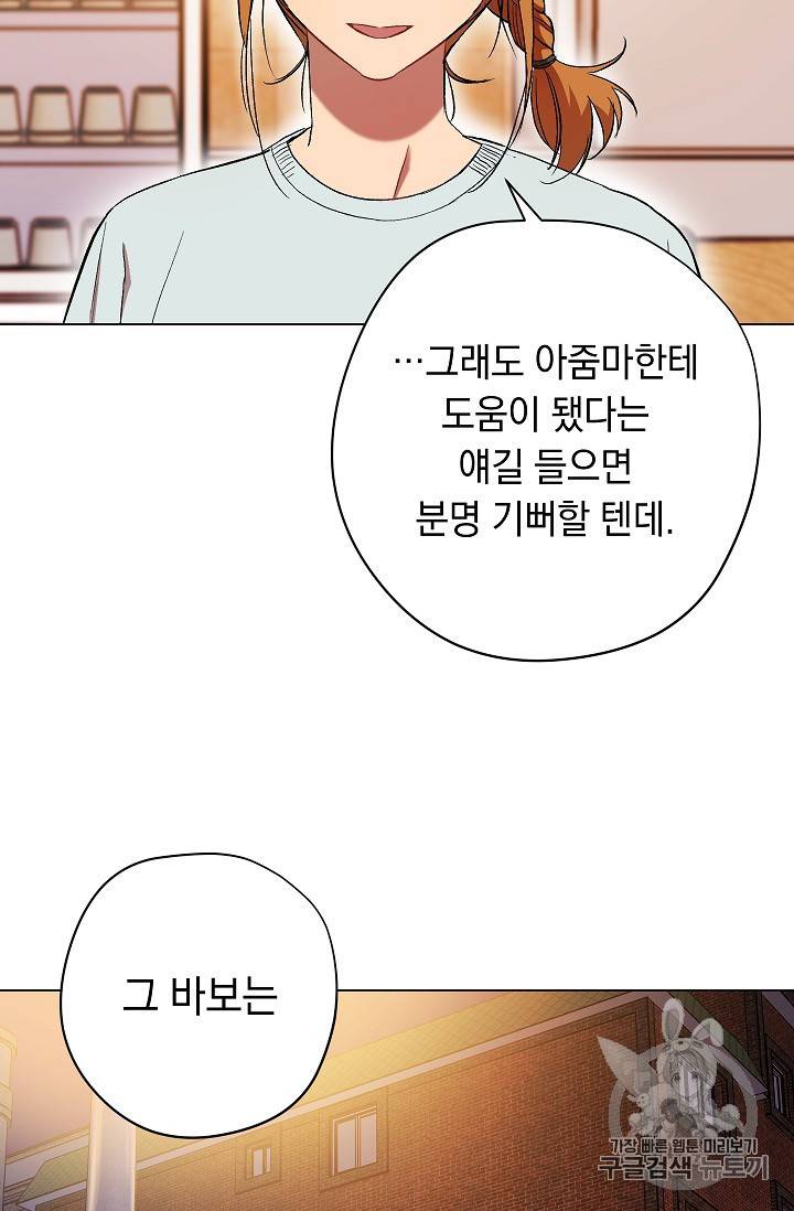 논현동 장사꾼 28화 22