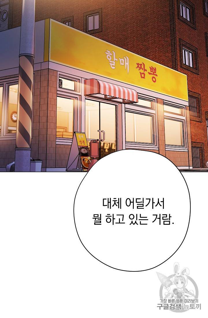논현동 장사꾼 28화 23