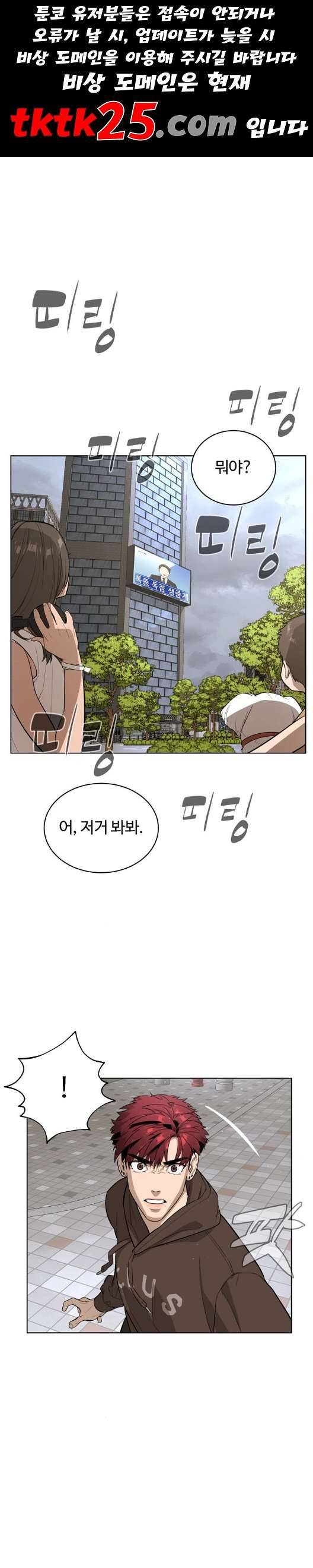 화이트 블러드 43화 1