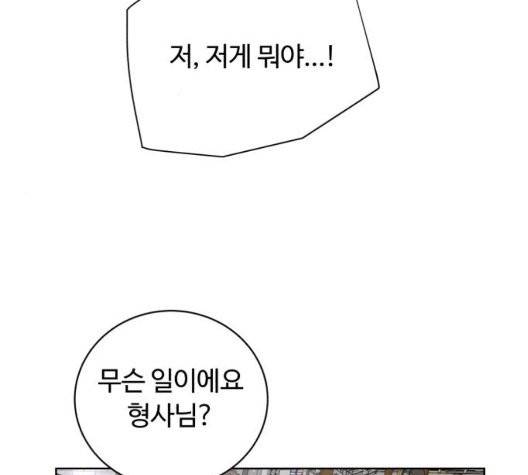 화이트 블러드 43화 3