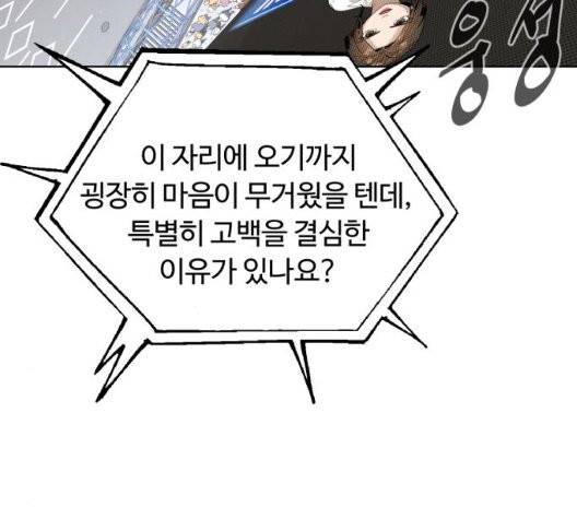 화이트 블러드 43화 19