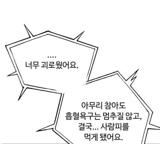 화이트 블러드 43화 20