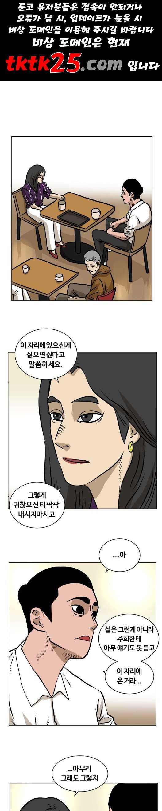 당신의 과녁 46화 1