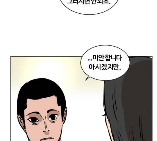 당신의 과녁 46화 3