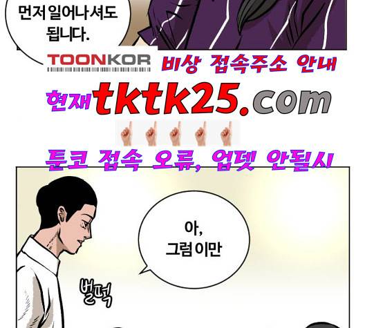 당신의 과녁 46화 6