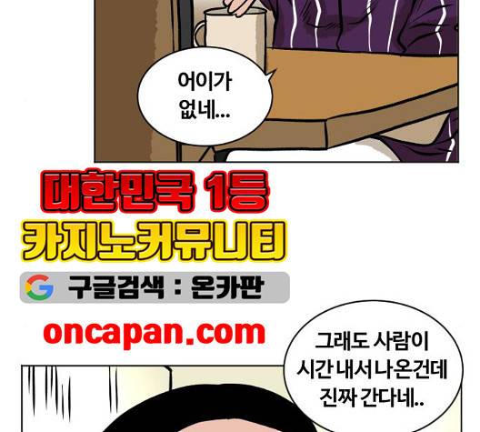 당신의 과녁 46화 9