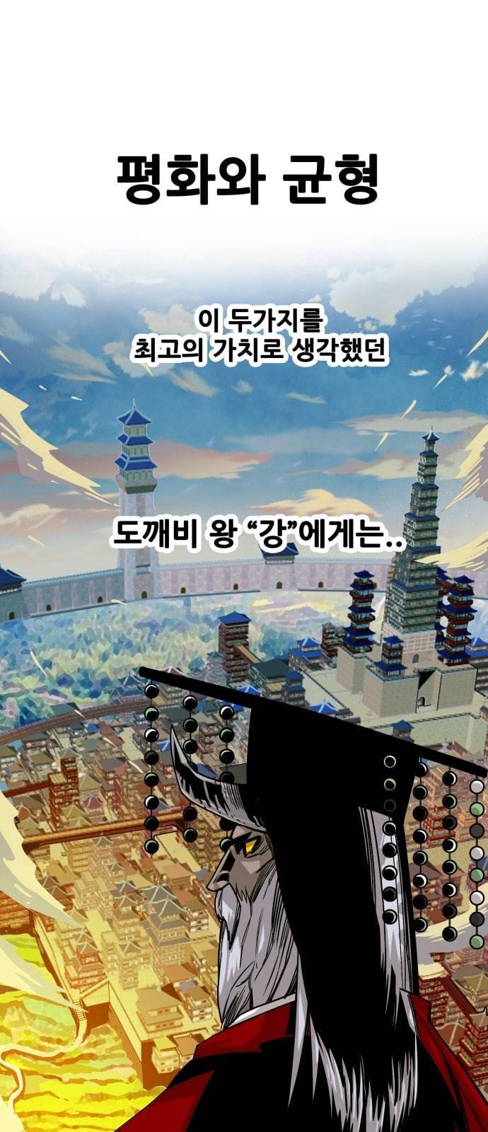 트롤트랩 2부 19화 1