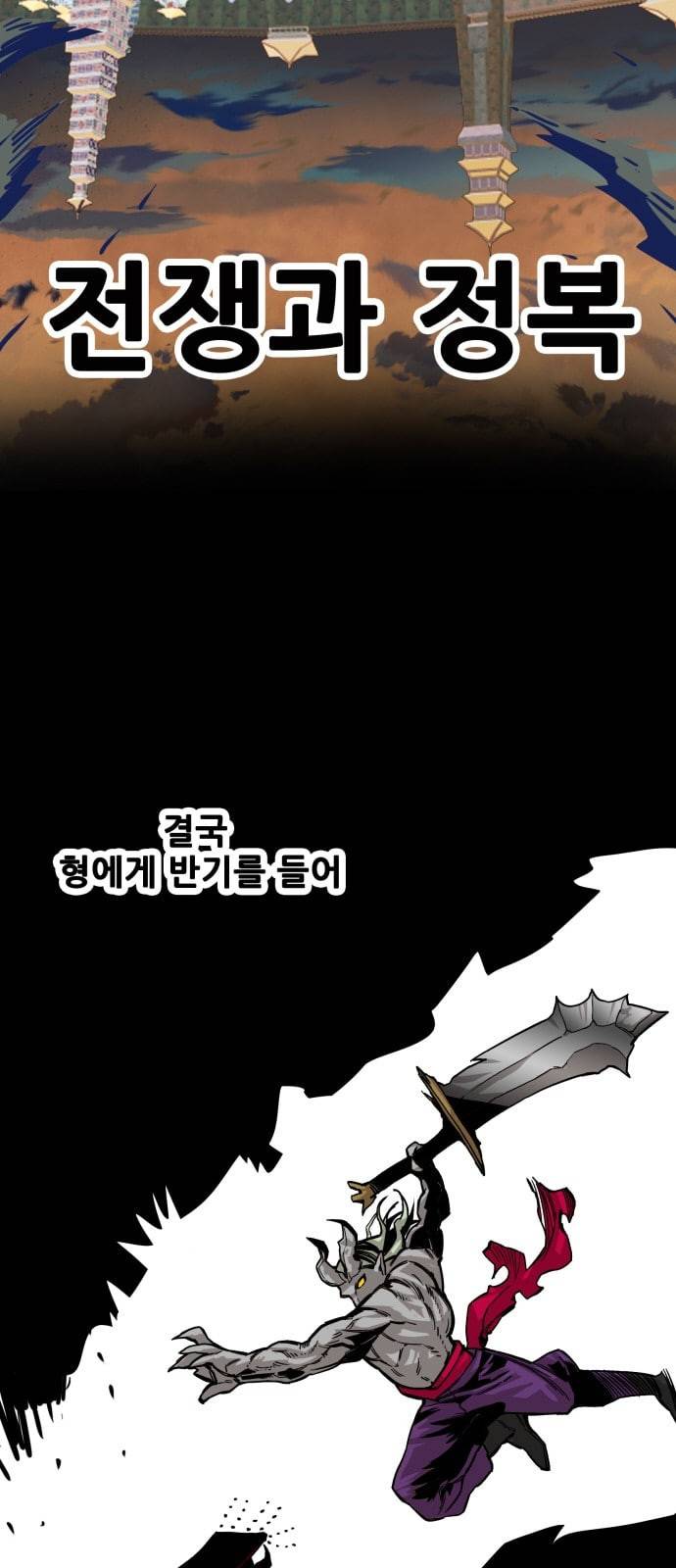 트롤트랩 2부 19화 3