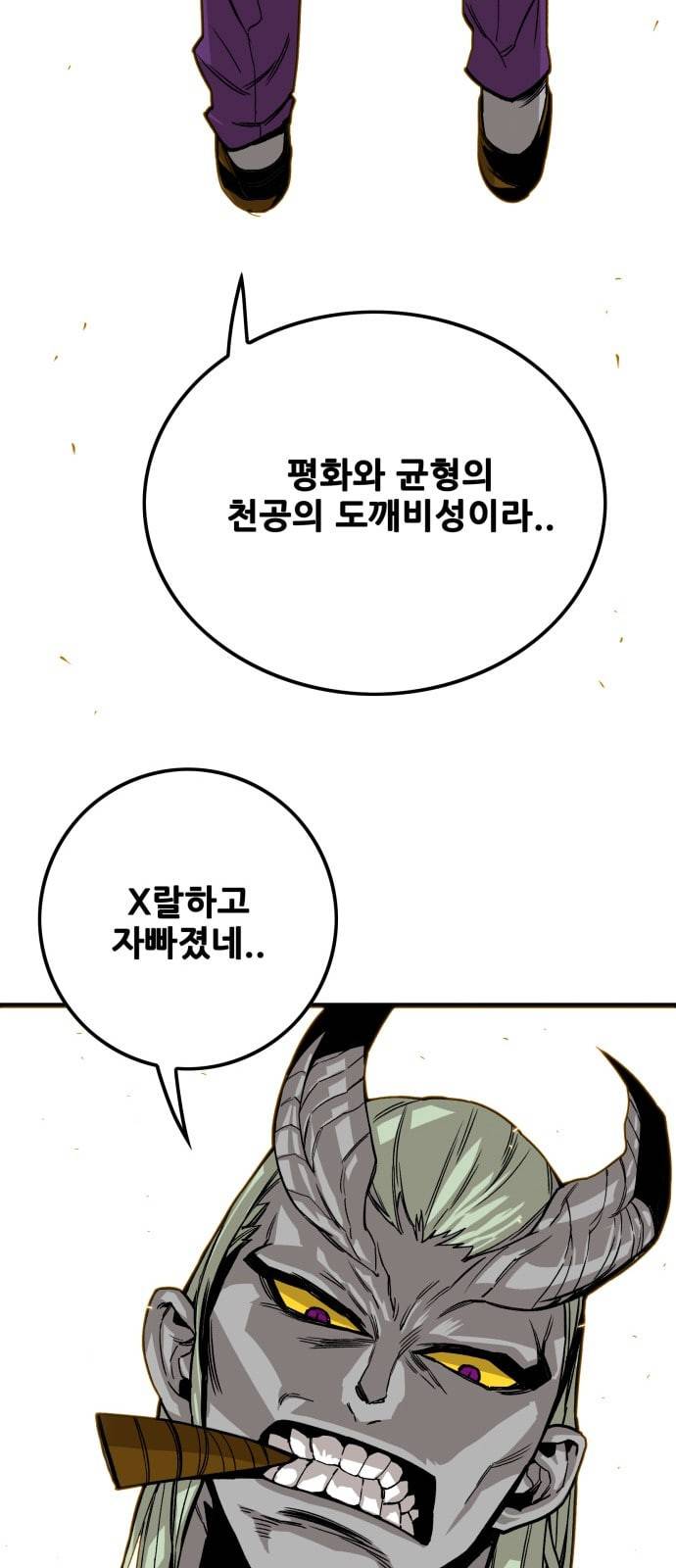 트롤트랩 2부 19화 7