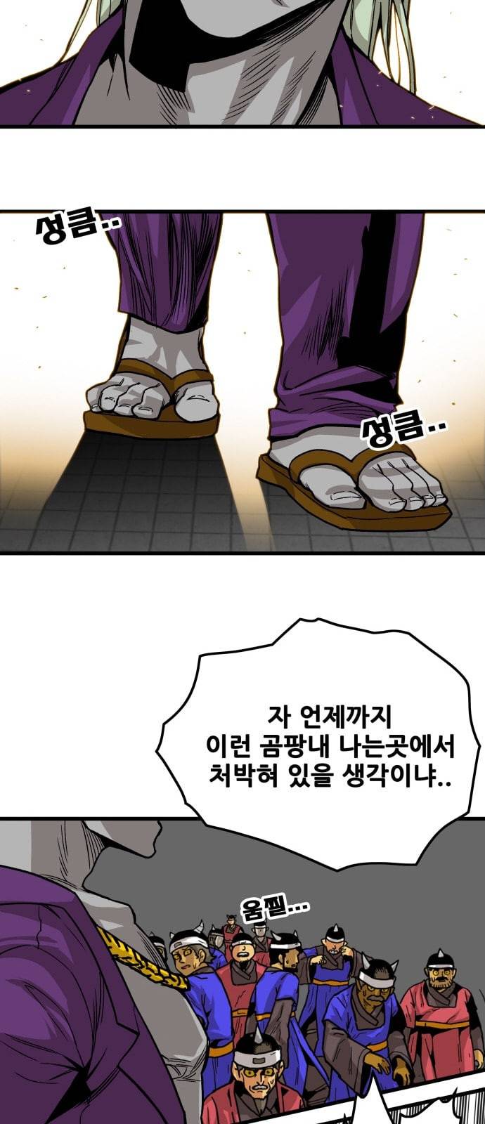 트롤트랩 2부 19화 8