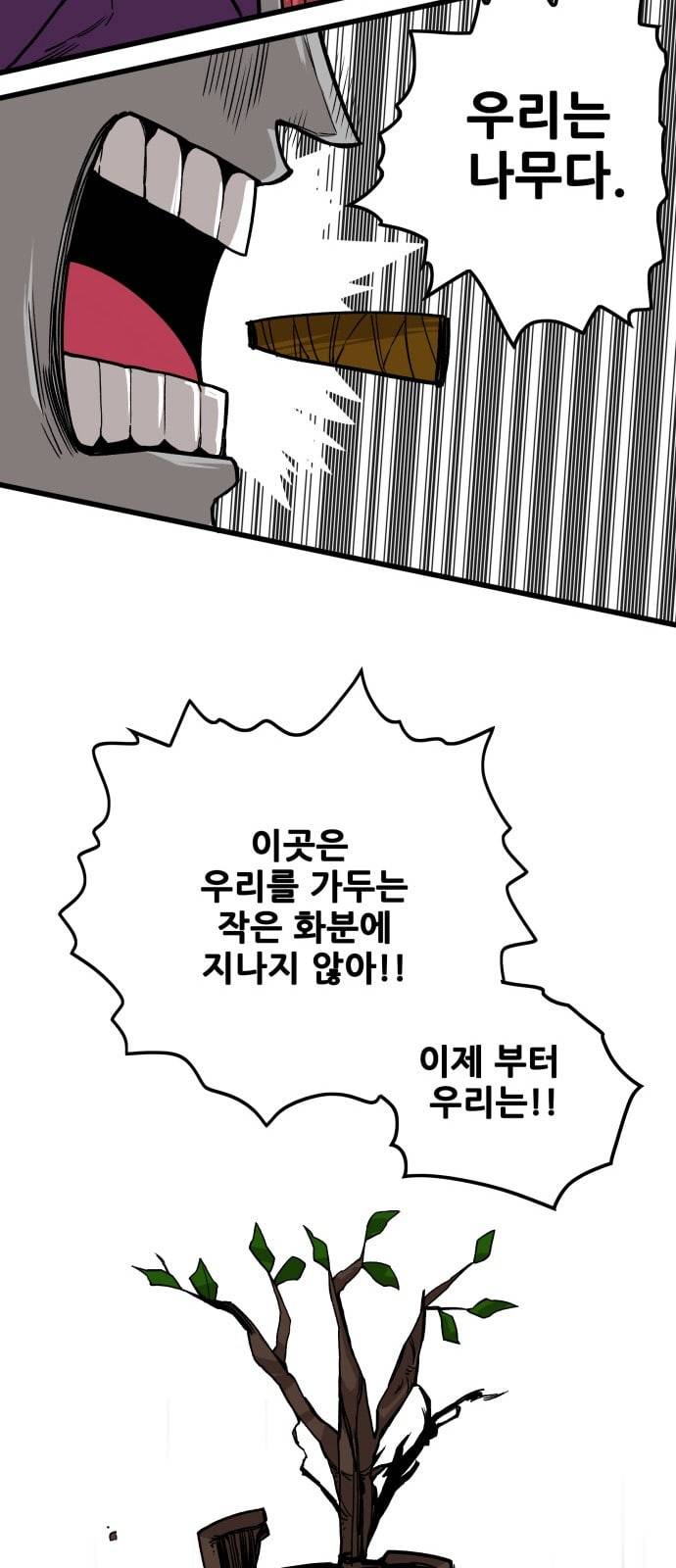 트롤트랩 2부 19화 9
