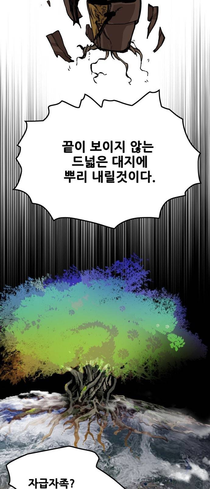 트롤트랩 2부 19화 10