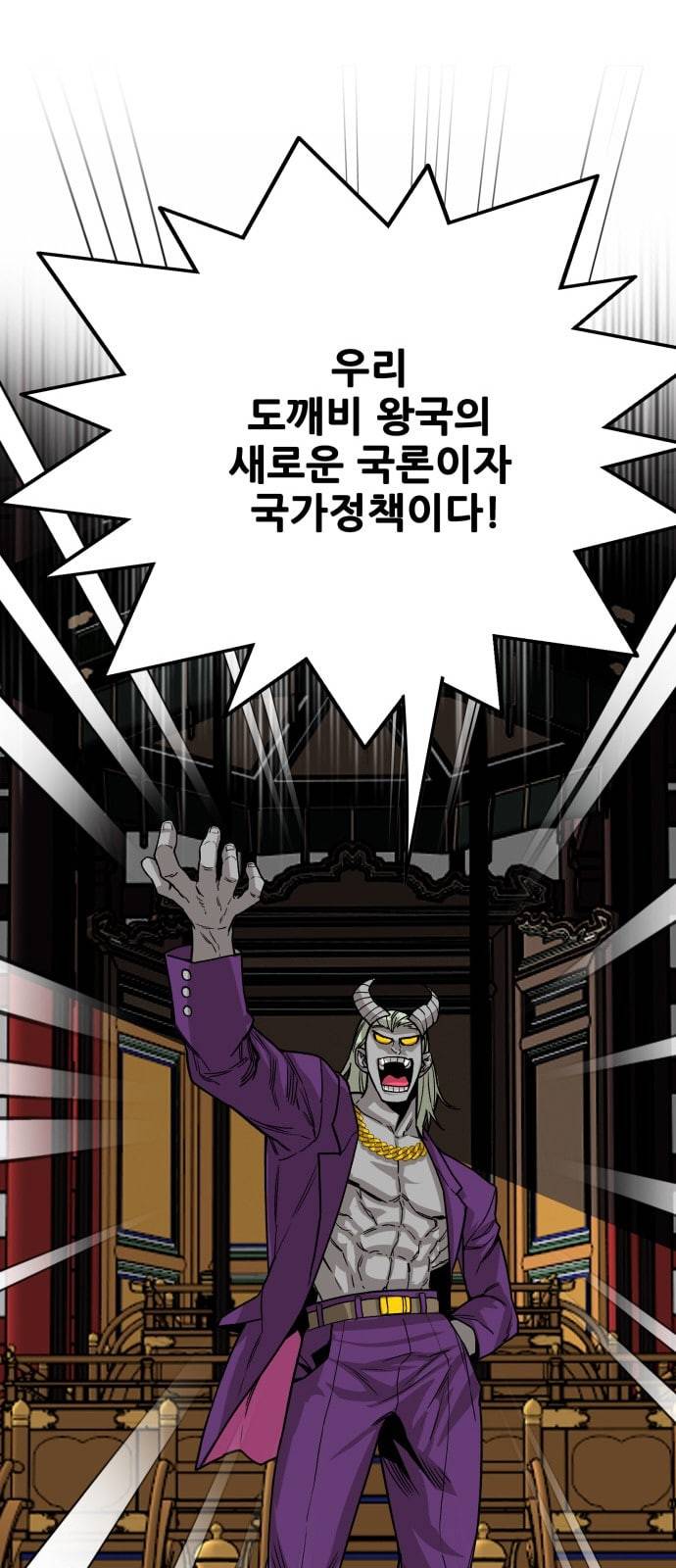 트롤트랩 2부 19화 13