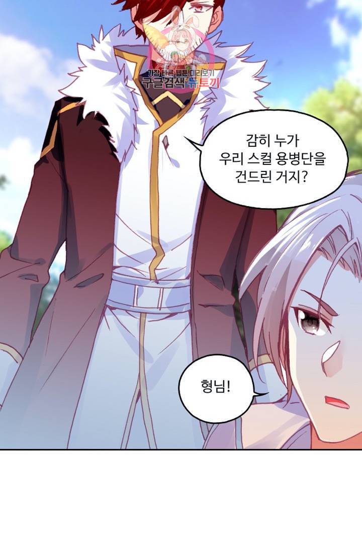 사신 영웅전 바보 마법사 영웅이 되다  123화 122화 4