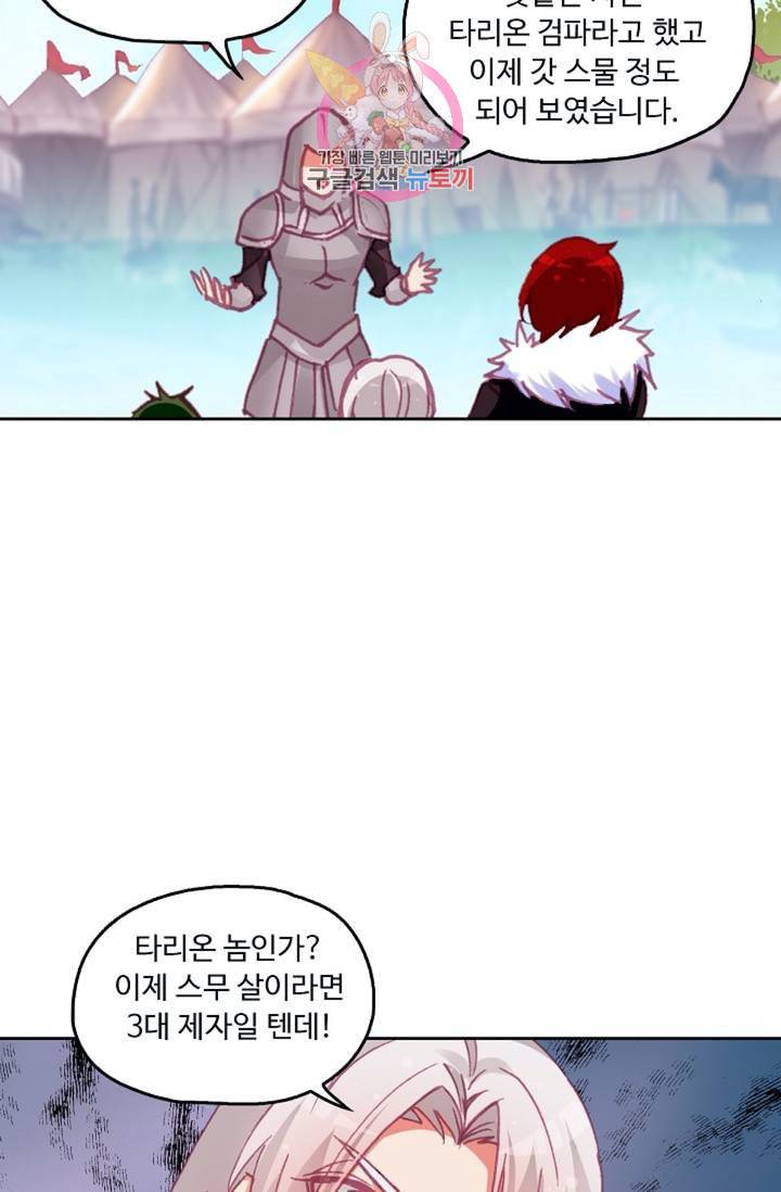 사신 영웅전 바보 마법사 영웅이 되다  123화 122화 7