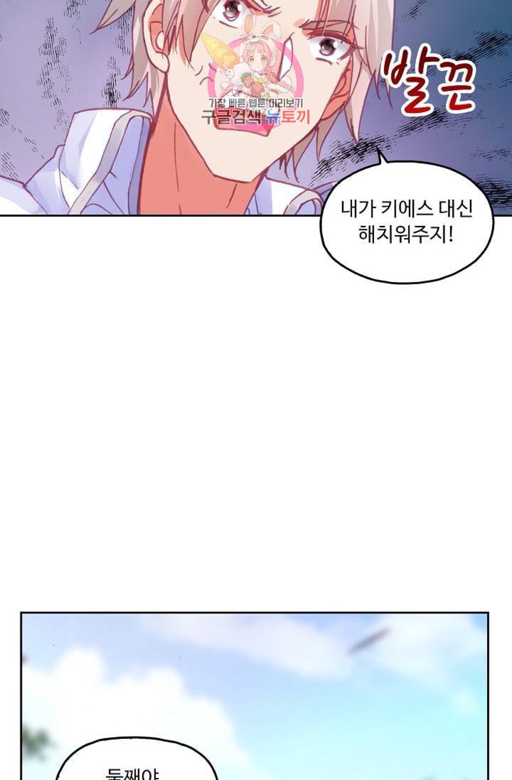 사신 영웅전 바보 마법사 영웅이 되다  123화 122화 8