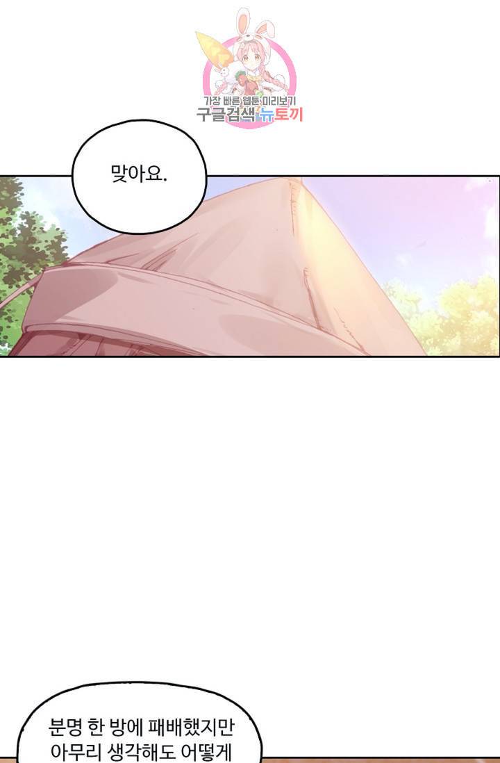 사신 영웅전 바보 마법사 영웅이 되다  123화 122화 12