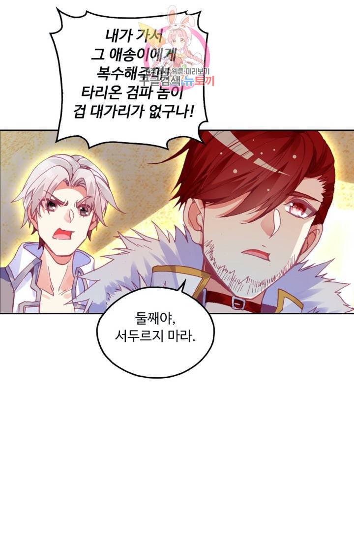 사신 영웅전 바보 마법사 영웅이 되다  123화 122화 15