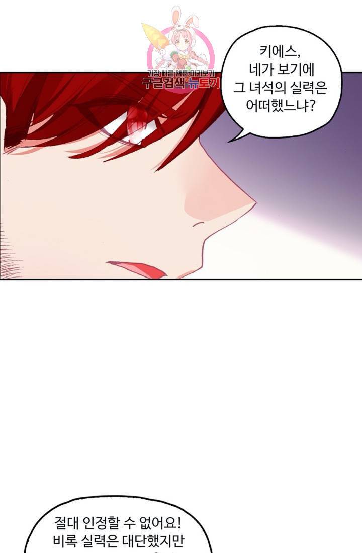 사신 영웅전 바보 마법사 영웅이 되다  123화 122화 16
