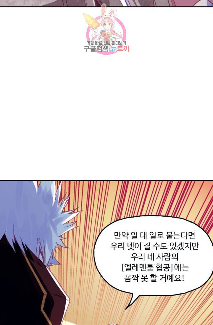 사신 영웅전 바보 마법사 영웅이 되다  123화 122화 18