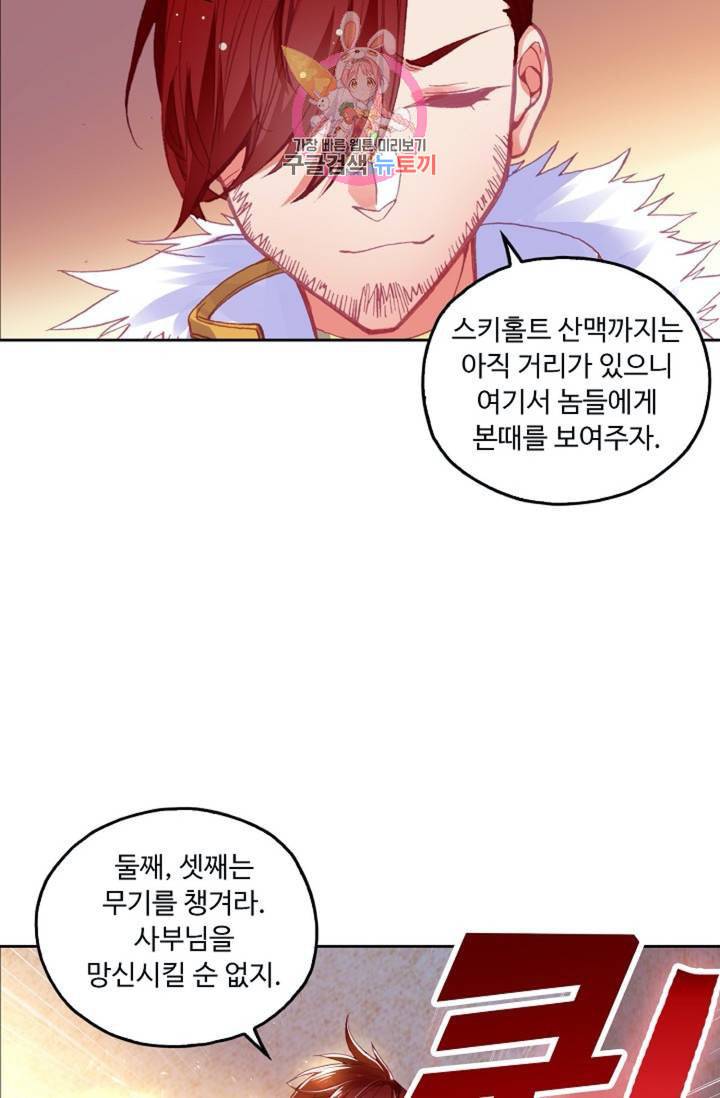 사신 영웅전 바보 마법사 영웅이 되다  123화 122화 20