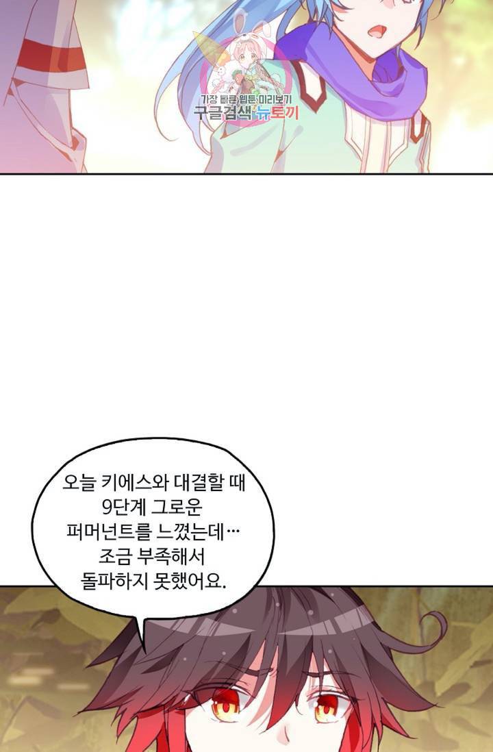 사신 영웅전 바보 마법사 영웅이 되다  123화 122화 26