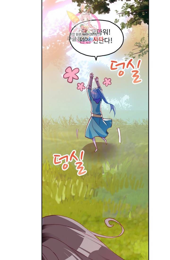 사신 영웅전 바보 마법사 영웅이 되다  123화 122화 44
