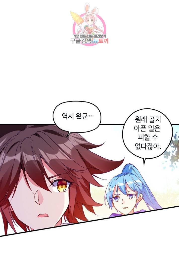 사신 영웅전 바보 마법사 영웅이 되다  123화 122화 53