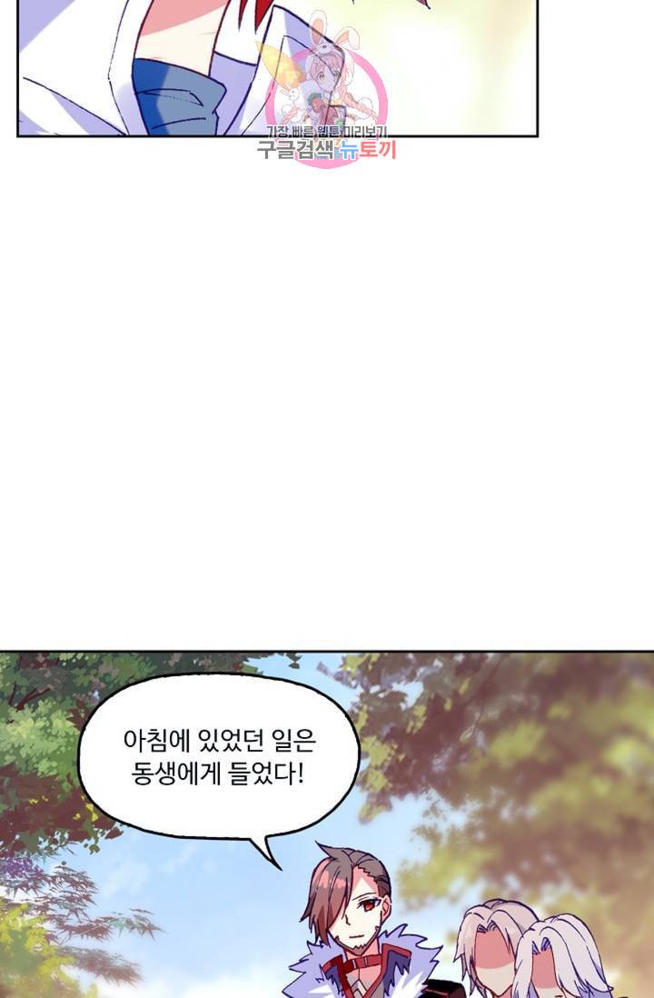 사신 영웅전 바보 마법사 영웅이 되다  123화 122화 56