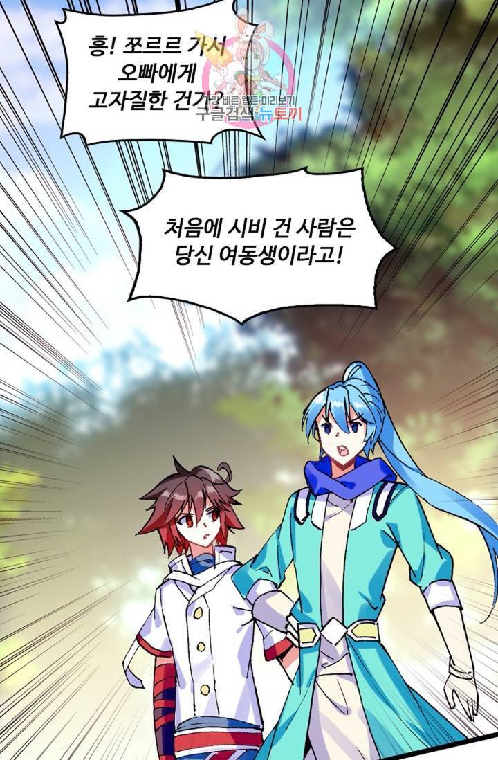 사신 영웅전 바보 마법사 영웅이 되다  123화 122화 60