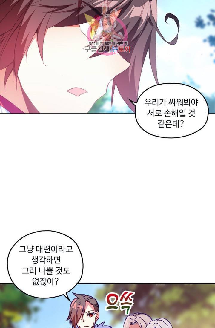 사신 영웅전 바보 마법사 영웅이 되다  123화 122화 69