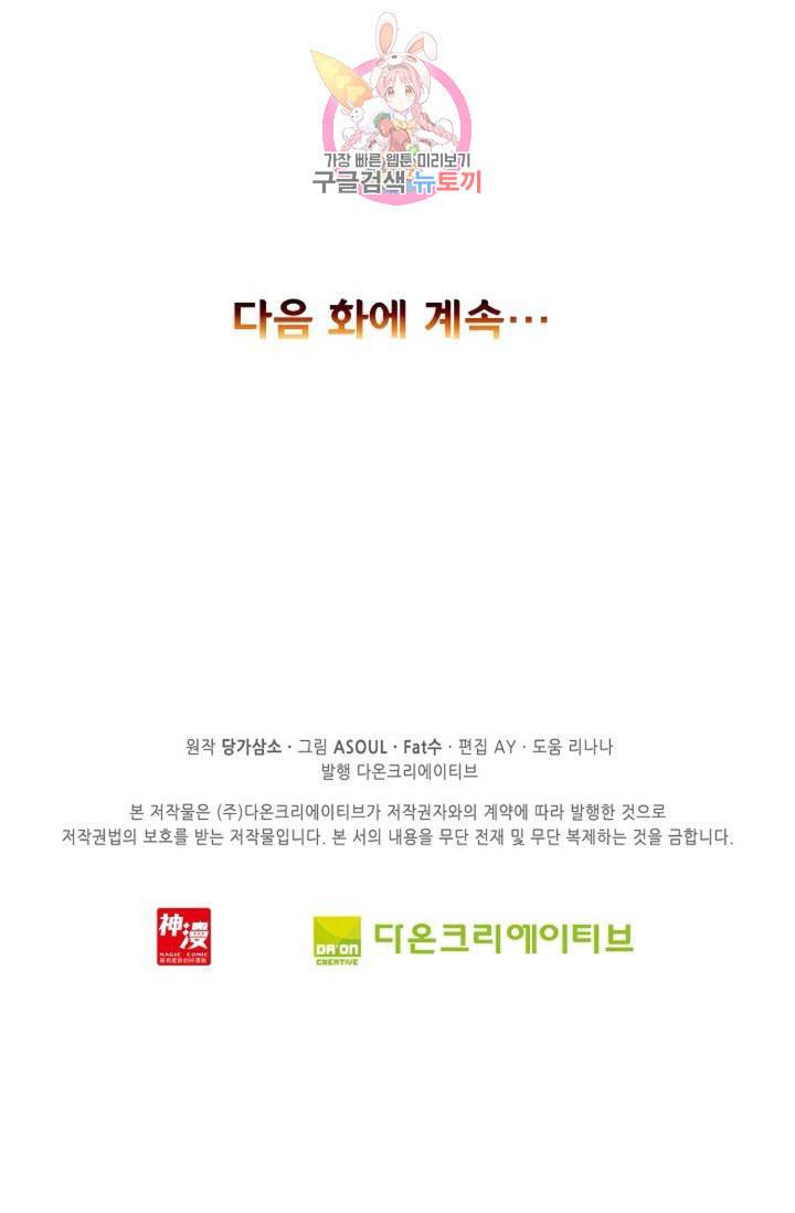 사신 영웅전 바보 마법사 영웅이 되다  123화 122화 73