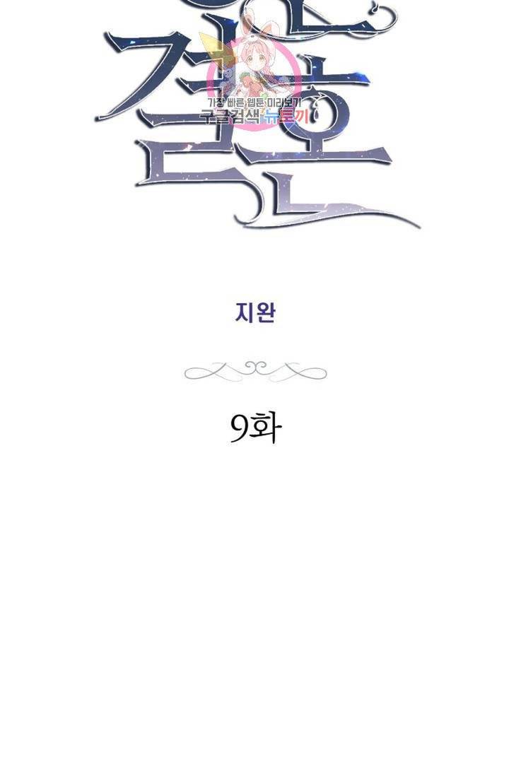 생존결혼  9화 4