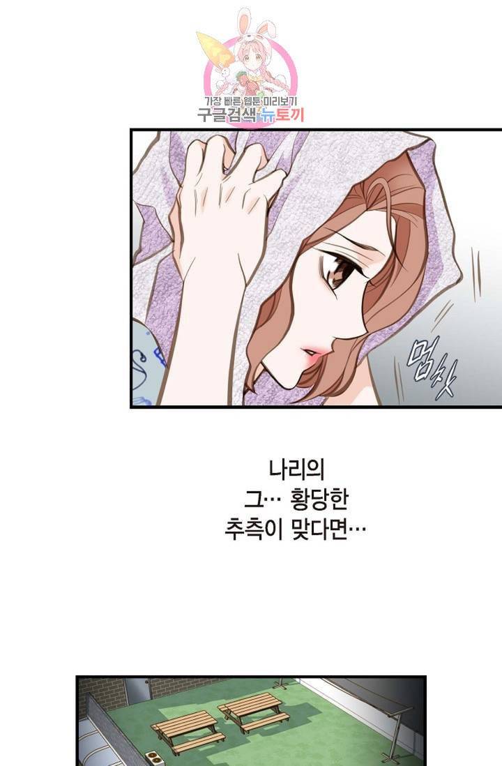 생존결혼  9화 31