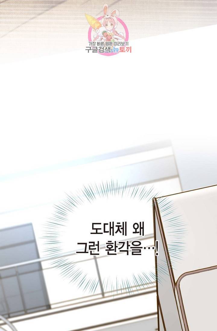 생존결혼  9화 46