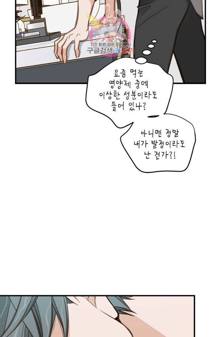 생존결혼  9화 50