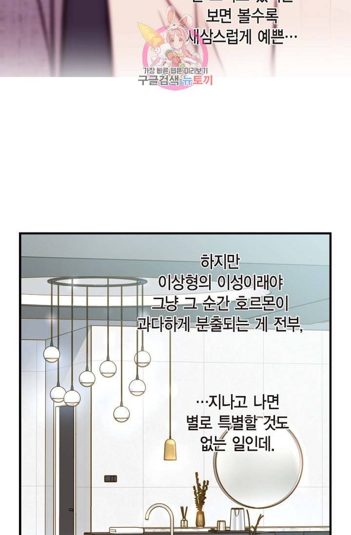 생존결혼  9화 53