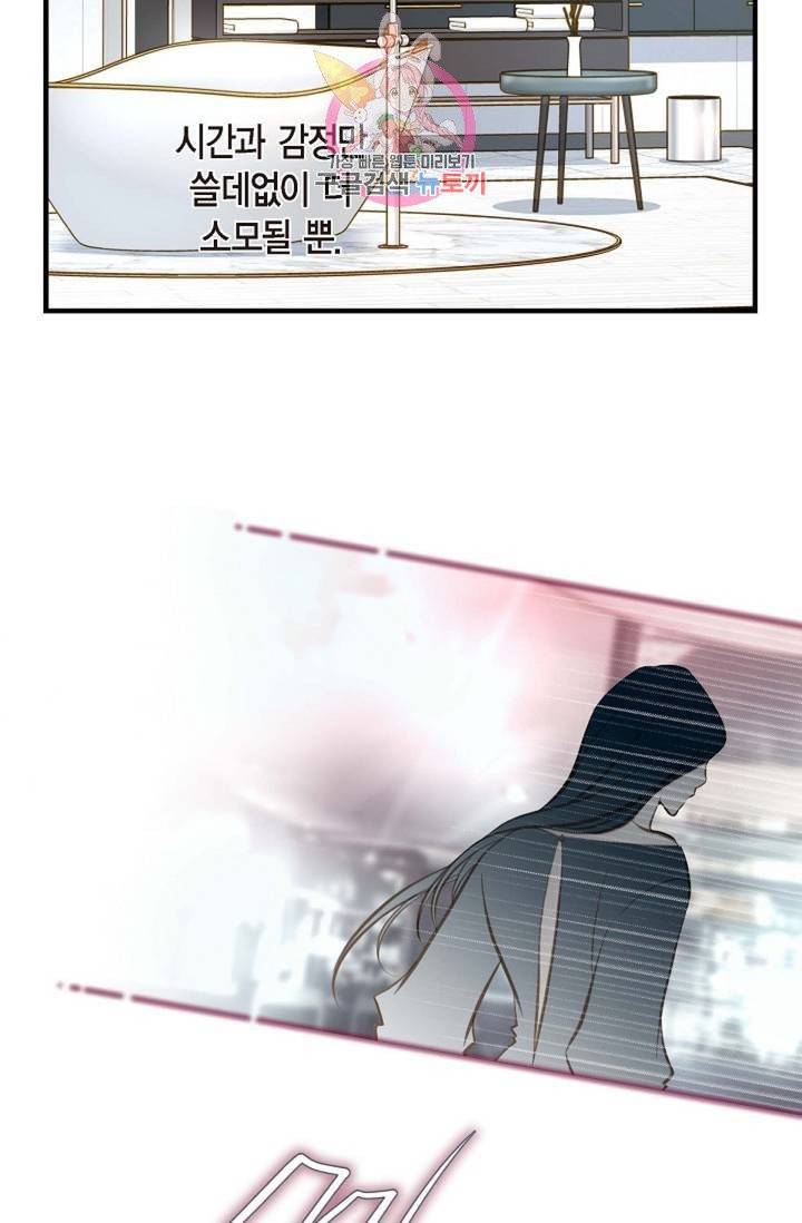 생존결혼  9화 54
